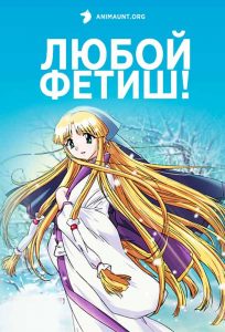 Любой фетиш!