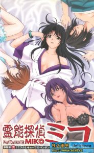 Мико, истребительница призраков