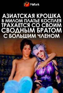 Азиатская крошка в милом платье косплея трахается со своим сводным братом с большим членом