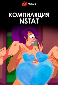 Компиляция Nstat